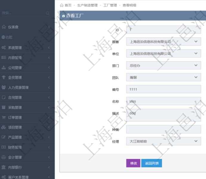 項(xiàng)目管理軟件可以查看工廠明細(xì)信息，比如：單位、部門、團(tuán)隊(duì)、編號、名稱、描述、種類、經(jīng)理等。
