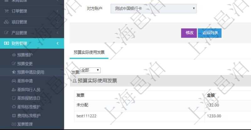 在項(xiàng)目管理軟件財(cái)務(wù)管理系統(tǒng)中，查詢預(yù)算申請(qǐng)使用情況的時(shí)候，返回字段信息：預(yù)算、序號(hào)、貨幣單位、金額、預(yù)算項(xiàng)目、項(xiàng)目引用、預(yù)算類型、備注、成本類別、申請(qǐng)時(shí)間、生效時(shí)間、申請(qǐng)用戶、審批用戶、申請(qǐng)目的、目的引用、已提交、審批通過(guò)、已劃款、賬戶、對(duì)方賬戶。
