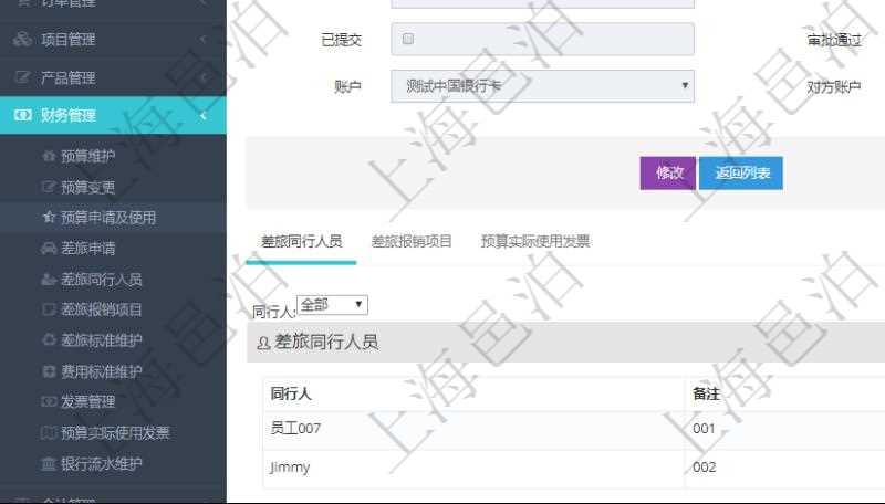 在項目管理軟件財務管理模塊查詢差旅申請明細信息時，返回相關信息：申請時間、審批時間、申請用戶、審批用戶、開始日期、結束日期、主申請人、描述、備注、預算、序號、貨幣單位、金額、預算項目、項目引用、預算類型、備注、成本類別、生效時間、已提交、審批通過、已劃款、賬戶、對方賬戶。同時，在差旅同行人員維護列表可以增減同行人及備注。