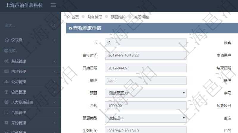 項目管理軟件財務管理模塊差旅申請明細查詢還可以關(guān)聯(lián)查詢更多相關(guān)資料，比如差旅報銷項目：人員、代碼、差旅項目、備注、金額、價格、數(shù)量、開始時間、結(jié)束時間、地點、到達地點。