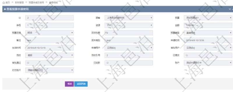 通過項目管理軟件財務(wù)管理模塊可以維護(hù)和查詢預(yù)算申請使用明細(xì)信息，比如：預(yù)算、序號、貨幣單位、申請金額、預(yù)算項目、項目引用、預(yù)算類型、備注、成本類別、申請時間、生效時間、申請用戶、審批用戶、申請目的、目的引用、已提交、審批通過、已劃款、賬戶、對方賬戶。同時，也可以維護(hù)查看預(yù)算實際使用發(fā)票信息。
