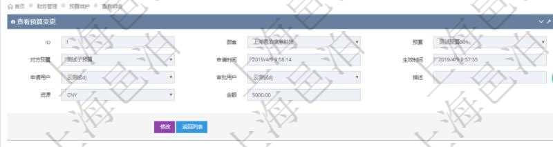 通過項目管理軟件財務(wù)管理模塊可以維護(hù)和查詢預(yù)算變更明細(xì)信息，比如：預(yù)算、對方預(yù)算、申請時間、生效時間、申請用戶、審批用戶、描述、貨幣單位、金額。