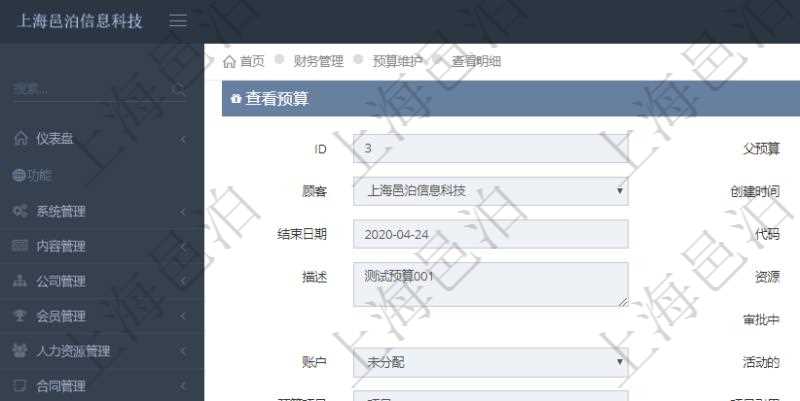 項(xiàng)目管理軟件財(cái)務(wù)管理模塊預(yù)算維護(hù)明細(xì)查詢還可以關(guān)聯(lián)查詢更多相關(guān)資料，比如預(yù)算變更：對方預(yù)算、申請時(shí)間、生效時(shí)間、申請用戶、審批用戶、描述、貨幣單位、金額。