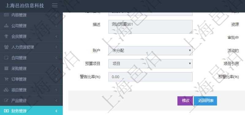 項(xiàng)目管理軟件財(cái)務(wù)管理模塊預(yù)算維護(hù)明細(xì)查詢還可以關(guān)聯(lián)查詢更多相關(guān)資料，比如差旅信息：申請(qǐng)時(shí)間、審批時(shí)間、申請(qǐng)用戶、審批用戶、開(kāi)始日期、結(jié)束日期、主申請(qǐng)人、描述、備注、預(yù)算、序號(hào)、貨幣單位、金額、預(yù)算項(xiàng)目、項(xiàng)目引用、預(yù)算類型、備注、成本類別、生效時(shí)間、已提交、審批通過(guò)、已劃款、賬戶、對(duì)方賬戶。