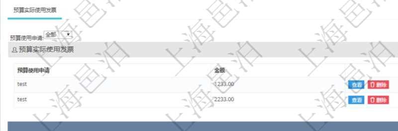 在項(xiàng)目管理軟件財(cái)務(wù)管理系統(tǒng)中，查詢發(fā)票時(shí)候，返回字段信息：客戶、發(fā)票稅種、開(kāi)票時(shí)間、開(kāi)票內(nèi)容、金額、統(tǒng)一社會(huì)信用代碼、發(fā)票抬頭、發(fā)票地址、發(fā)票電話、發(fā)票開(kāi)戶行、發(fā)票賬號(hào)。同時(shí)還會(huì)顯示發(fā)票在不同預(yù)算實(shí)際使用的金額。