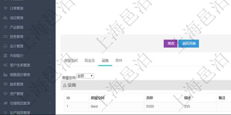 在項(xiàng)目管理軟件房地產(chǎn)管理系統(tǒng)中查詢房地產(chǎn)明細(xì)信息除了返回房地產(chǎn)基本配置等信息外還會(huì)返回房地產(chǎn)配套設(shè)施信息：房屋空間、名稱、描述、備注、價(jià)格、數(shù)量、金額。