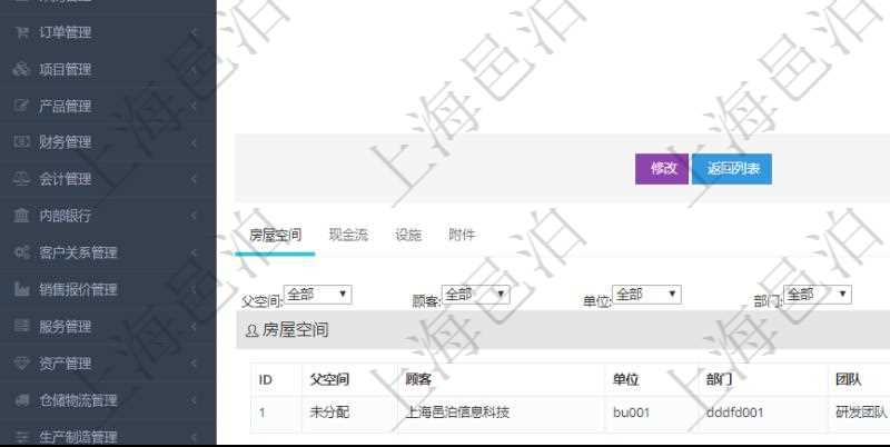 在項目管理軟件房地產管理系統(tǒng)中查詢房地產明細信息除了返回單位、部門、團隊、名稱、描述、備注、物業(yè)類型、地址、地點、擁有比例、占有方式、購買單價、當前單價、月租單價、購買金額、當前價值、月租成本、封面圖片等信息外還會返回房屋空間配置：單位、部門、團隊、序號、名稱、樓層、長、寬、大小平方及擁有比例等信息。