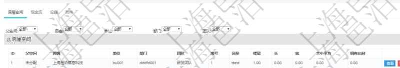 在項(xiàng)目管理軟件房地產(chǎn)管理系統(tǒng)中查詢房地產(chǎn)明細(xì)信息除了返回單位、部門、團(tuán)隊(duì)、名稱、描述、備注、物業(yè)類型、地址、地點(diǎn)、擁有比例、占有方式、購買單價(jià)、當(dāng)前單價(jià)、月租單價(jià)、購買金額、當(dāng)前價(jià)值、月租成本、封面圖片等信息外還會(huì)返回房屋空間配置：單位、部門、團(tuán)隊(duì)、序號(hào)、名稱、樓層、長、寬、大小平方及擁有比例等信息。