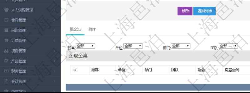 在項(xiàng)目管理軟件房地產(chǎn)管理系統(tǒng)查詢房屋設(shè)施明細(xì)除了返回基本設(shè)施配置信息外，還會(huì)返回關(guān)聯(lián)的現(xiàn)金流列表：單位、部門、團(tuán)隊(duì)、物業(yè)、房屋空間、序號(hào)、發(fā)生日期、對(duì)手方、金額、名稱、描述、備注。