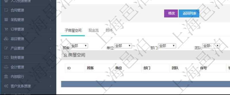 在項(xiàng)目管理軟件房地產(chǎn)管理系統(tǒng)查詢房屋空間明細(xì)除了返回基本配置信息外，還會(huì)返回關(guān)聯(lián)的子空間配置信息：?jiǎn)挝弧⒉块T、團(tuán)隊(duì)、序號(hào)、物業(yè)、名稱、樓層、長(zhǎng)、寬、大小平方、擁有比例。