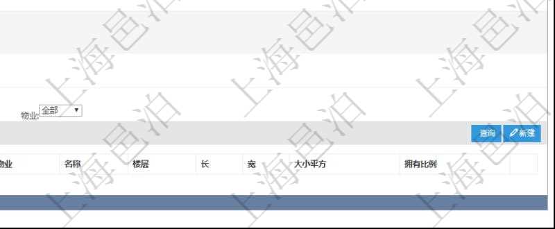 在項目管理軟件房地產(chǎn)管理系統(tǒng)查詢房屋空間明細除了返回基本配置信息外，還會返回關聯(lián)的子空間配置信息：單位、部門、團隊、序號、物業(yè)、名稱、樓層、長、寬、大小平方、擁有比例。