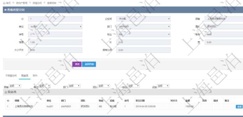 在項目管理軟件房地產(chǎn)管理系統(tǒng)查詢房屋空間明細(xì)除了返回基本配置信息外，還會返回關(guān)聯(lián)的現(xiàn)金流信息：單位、部門、團(tuán)隊、物業(yè)、設(shè)施、序號、發(fā)生日期、對手方、金額、名稱、描述、備注。