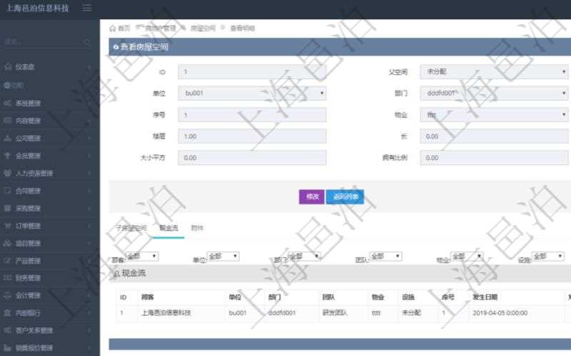 在項(xiàng)目管理軟件房地產(chǎn)管理系統(tǒng)查詢房屋空間明細(xì)除了返回基本配置信息外，還會(huì)返回關(guān)聯(lián)的現(xiàn)金流信息：?jiǎn)挝弧⒉块T、團(tuán)隊(duì)、物業(yè)、設(shè)施、序號(hào)、發(fā)生日期、對(duì)手方、金額、名稱、描述、備注。