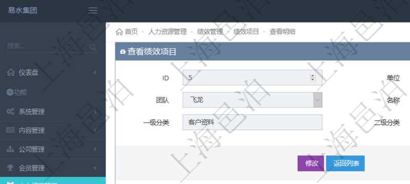 在項目管理軟件里，人力資源管理模塊可以查詢績效項目明細(xì)信息，比如：單位、部門、團(tuán)隊、名稱、描述、一級分類、二級分類、三級分類等。