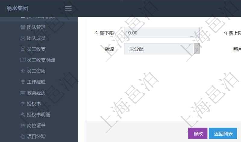 項目管理軟件人力資源管理模塊員工基本信息資料明細(xì)查詢還可以關(guān)聯(lián)查詢更多相關(guān)資料，比如授權(quán)書：授權(quán)書、人員、崗位、生效日期、終止日期及授權(quán)內(nèi)容等。