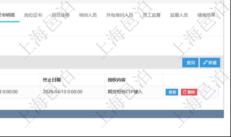 項(xiàng)目管理軟件人力資源管理模塊員工基本信息資料明細(xì)查詢還可以關(guān)聯(lián)查詢更多相關(guān)資料，比如授權(quán)書：授權(quán)書、人員、崗位、生效日期、終止日期及授權(quán)內(nèi)容等。