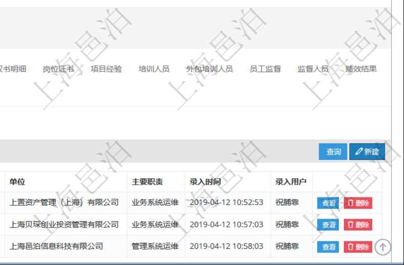 項(xiàng)目管理軟件人力資源管理模塊員工基本信息資料明細(xì)查詢還可以關(guān)聯(lián)查詢更多相關(guān)資料，比如員工工作經(jīng)驗(yàn)信息：職務(wù)、開始日期、結(jié)束日期、單位、主要職責(zé)、錄入時(shí)間、錄入用戶等。
