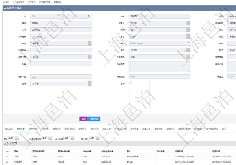項(xiàng)目管理軟件人力資源管理模塊員工基本信息資料明細(xì)查詢(xún)還可以關(guān)聯(lián)查詢(xún)更多相關(guān)資料，比如員工收支信息：團(tuán)隊(duì)、獲得資源類(lèi)型、獲得資源數(shù)量、成本資源、成本資源數(shù)量、備注、日志類(lèi)型、創(chuàng)建時(shí)間、記錄時(shí)間、錄入用戶(hù)。