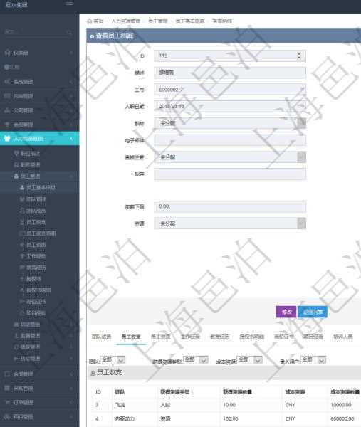 項目管理軟件人力資源管理模塊員工基本信息資料明細查詢還可以關(guān)聯(lián)查詢更多相關(guān)資料，比如員工收支信息：團隊、獲得資源類型、獲得資源數(shù)量、成本資源、成本資源數(shù)量、備注、日志類型、創(chuàng)建時間、記錄時間、錄入用戶。