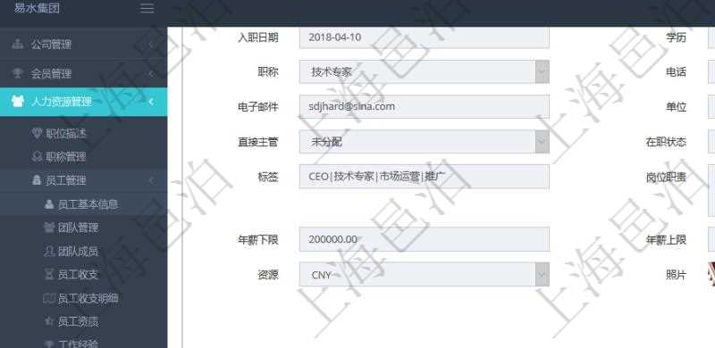 項目管理軟件人力資源管理模塊員工基本信息資料明細查詢還可以關(guān)聯(lián)查詢更多相關(guān)資料，比如團隊成員子頁面可以返回員工在不同團隊的信息，比如：團隊名稱、團隊序號、人員序號、職責(zé)、年成本下限、年成本上限、年成本、貨幣單位資源等。