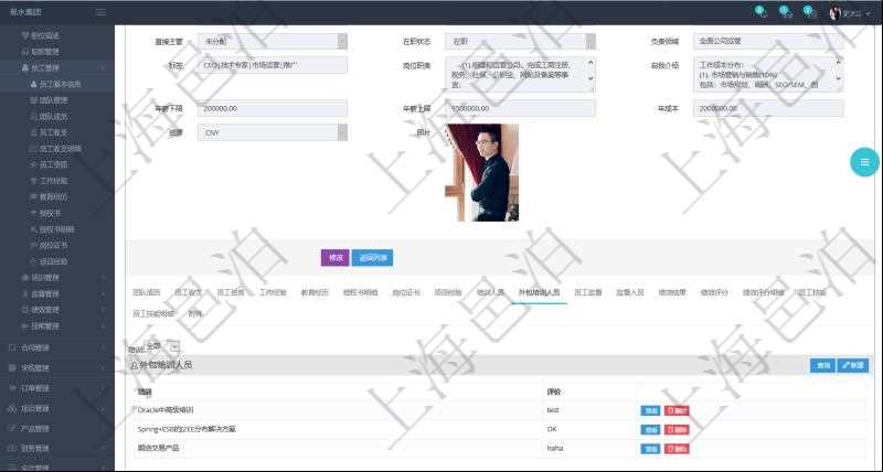項目管理軟件人力資源管理模塊員工基本信息資料明細(xì)查詢還可以關(guān)聯(lián)查詢更多相關(guān)資料，比如參加過的外包培訓(xùn)及評價。