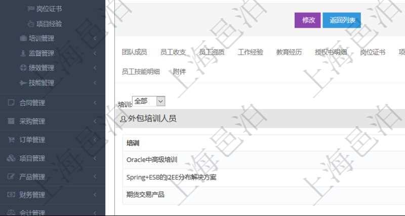 項目管理軟件人力資源管理模塊員工基本信息資料明細查詢還可以關(guān)聯(lián)查詢更多相關(guān)資料，比如參加過的外包培訓及評價。