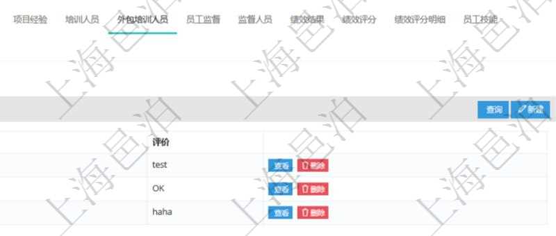 項(xiàng)目管理軟件人力資源管理模塊員工基本信息資料明細(xì)查詢還可以關(guān)聯(lián)查詢更多相關(guān)資料，比如參加過的外包培訓(xùn)及評價。