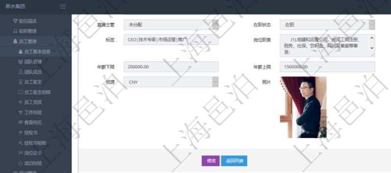 項(xiàng)目管理軟件人力資源管理模塊員工基本信息資料明細(xì)查詢還可以關(guān)聯(lián)查詢更多相關(guān)資料，比如參加過的外包培訓(xùn)及評價(jià)。