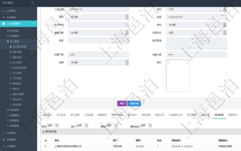 項目管理軟件人力資源管理模塊員工基本信息資料明細查詢還可以關(guān)聯(lián)查詢更多相關(guān)資料，比如績效結(jié)果：單位、部門、期間、版本、更新時間、最新績點、最新原始績點、備注等。