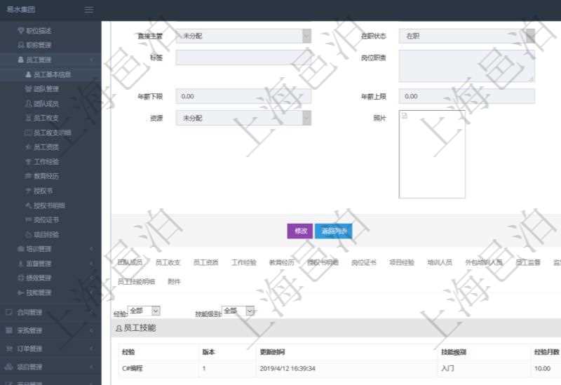 項目管理軟件人力資源管理模塊員工基本信息資料明細查詢還可以關(guān)聯(lián)查詢更多相關(guān)資料，比如員工技能：經(jīng)驗、版本、更新時間、技能級別、經(jīng)驗月數(shù)等。