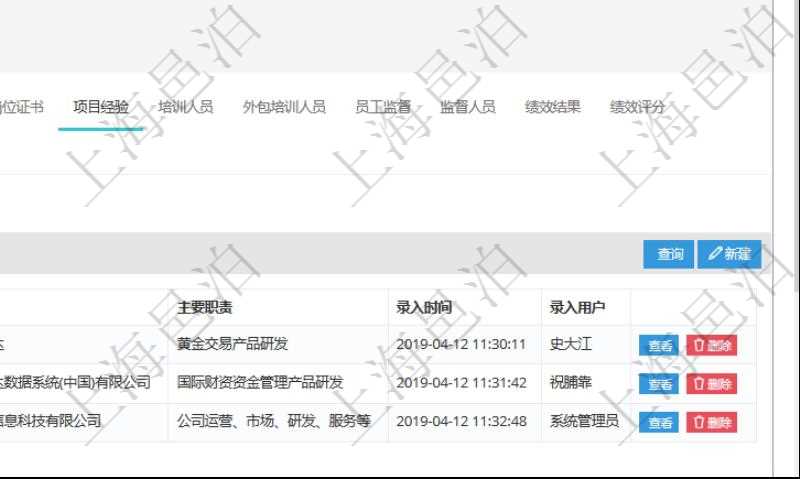 項目管理軟件人力資源管理模塊員工基本信息資料明細查詢還可以關聯查詢更多相關資料，比如項目經驗：序號、職務、開始日期、結束日期、單位、主要職責、錄入時間、錄入用戶等。
