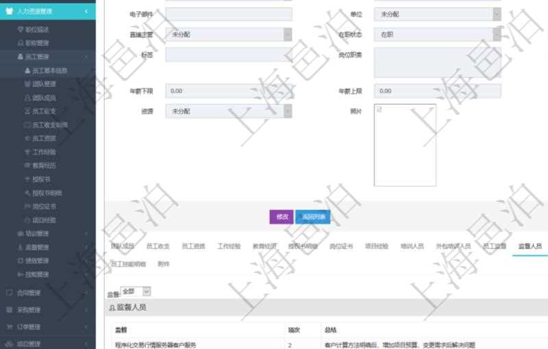 項(xiàng)目管理軟件人力資源管理模塊員工基本信息資料明細(xì)查詢還可以關(guān)聯(lián)查詢更多相關(guān)資料，比如負(fù)責(zé)過的監(jiān)督項(xiàng)目：監(jiān)督、項(xiàng)次、總結(jié)。