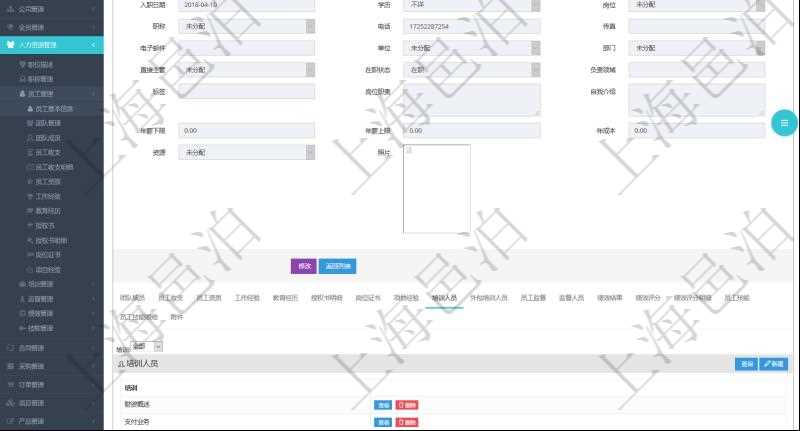 項目管理軟件人力資源管理模塊員工基本信息資料明細查詢還可以關(guān)聯(lián)查詢更多相關(guān)資料，比如參加過的培訓。