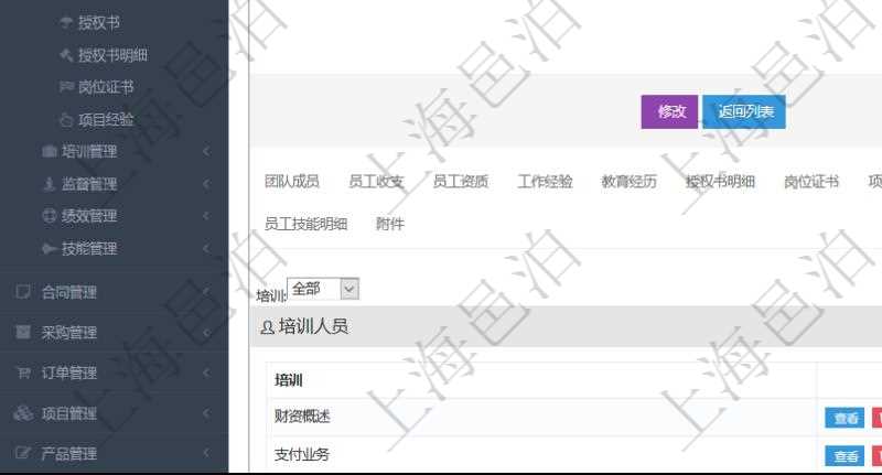 項(xiàng)目管理軟件人力資源管理模塊員工基本信息資料明細(xì)查詢(xún)還可以關(guān)聯(lián)查詢(xún)更多相關(guān)資料，比如參加過(guò)的培訓(xùn)。