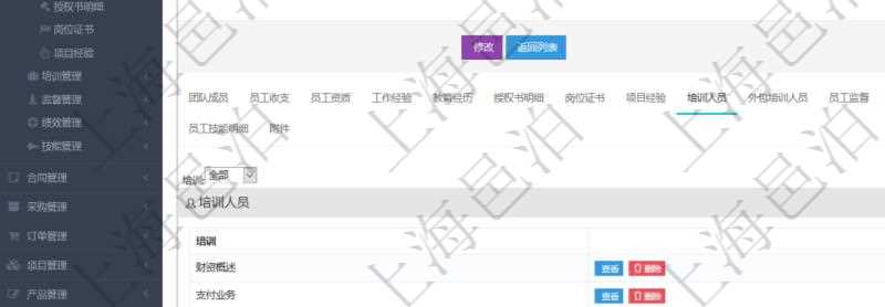 項(xiàng)目管理軟件人力資源管理模塊員工基本信息資料明細(xì)查詢還可以關(guān)聯(lián)查詢更多相關(guān)資料，比如參加過的培訓(xùn)。