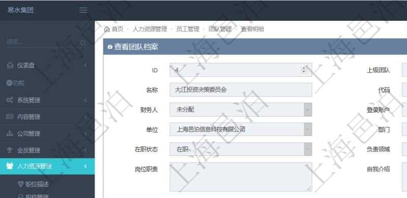 項(xiàng)目管理軟件人力資源管理系統(tǒng)可以通過團(tuán)隊(duì)明細(xì)子頁面查詢得到該團(tuán)隊(duì)的團(tuán)隊(duì)成員信息，比如：人員姓名、團(tuán)隊(duì)序號(hào)、人員序號(hào)、職責(zé)、年成本下限、年成本上限、年成本、貨幣單位資源。
