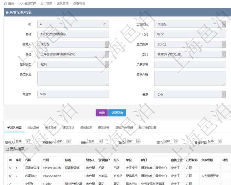 項目管理軟件人力資源管理系統(tǒng)可以通過團隊明細子頁面查詢得到該團隊的子團隊信息，比如：子團隊名稱、子團隊代碼、子團隊描述、財務(wù)人、登錄賬戶、組長、單位、部門、直接主管、在職狀態(tài)、負責領(lǐng)域、標簽、崗位職責、自我介紹、年薪下限、年薪上限、年成本等。