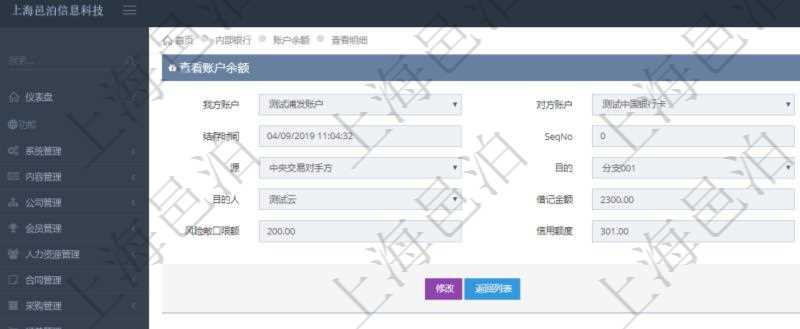 在項目管理軟件內部銀行模塊查詢賬戶余額時的明細信息有：我方賬戶、對手方賬戶、貨幣單位、結存時間、序號、源賬戶、目的賬戶、源人、目的人、借記金額、貸記金額、風險敞口限額、信用額度。