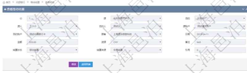 通過項目管理軟件內(nèi)部銀行模塊可以獲取等待結(jié)算詳細信息：源單位、目的單位、原人、目的人、源賬戶、目的賬戶、日期、金額、貨幣單位、備注、結(jié)算狀態(tài)、結(jié)算來源、引用。