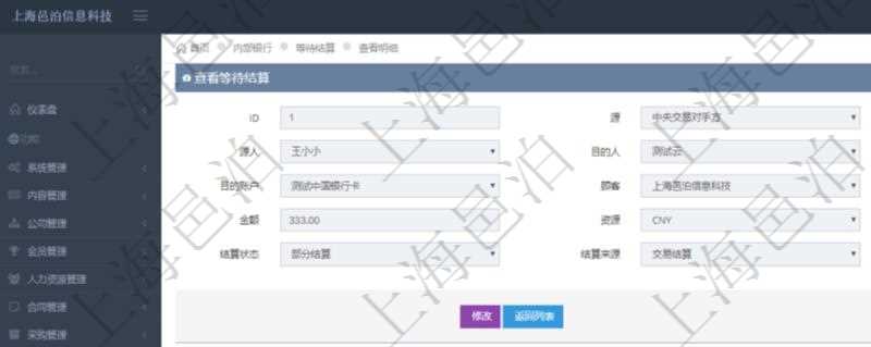 通過項目管理軟件內(nèi)部銀行模塊可以獲取等待結(jié)算詳細(xì)信息：源單位、目的單位、原人、目的人、源賬戶、目的賬戶、日期、金額、貨幣單位、備注、結(jié)算狀態(tài)、結(jié)算來源、引用。
