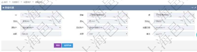 通過項目管理軟件內部銀行模塊可以獲取結算明細信息：源單位、目的單位、原人、目的人、源賬戶、目的賬戶、結算日期、金額、貨幣單位、備注。