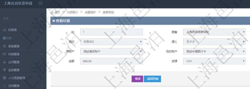 通過項(xiàng)目管理軟件內(nèi)部銀行模塊可以獲取結(jié)算明細(xì)信息：源單位、目的單位、原人、目的人、源賬戶、目的賬戶、結(jié)算日期、金額、貨幣單位、備注。