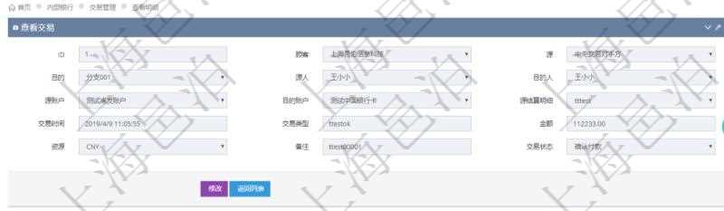 項目管理軟件內(nèi)部銀行模塊交易明細查詢可以返回的信息字段有：源賬戶、目的賬戶、源人、目的人、源單位、目的單位、源結(jié)算明細、交易時間、交易類型、金額、貨幣單位、備注、交易狀態(tài)。