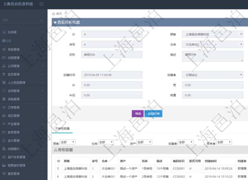 在項目管理軟件倉儲物流管理系統(tǒng)中查詢庫柜容器明細信息的時候除了返回庫柜容器基本字段信息，還會返回關聯(lián)的子庫柜容器信息：序號、倉庫、資產(chǎn)、名稱、描述、編碼標識、是否可用、創(chuàng)建時間、創(chuàng)建者、擁有者、長、寬、高、半徑、容量、已用容量。