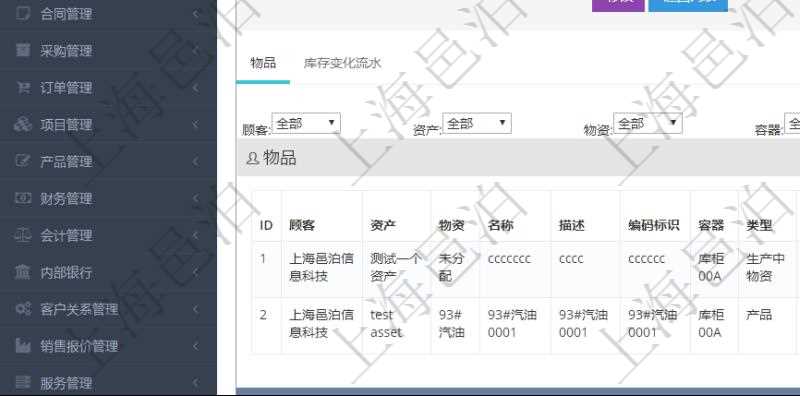 在項目管理軟件倉儲物流管理系統(tǒng)中查詢庫存明細(xì)信息的時候除了返回庫存基本字段信息，還會返回關(guān)聯(lián)的物品信息：資產(chǎn)、物資、名稱、描述、編碼標(biāo)識、容器、類型、引用、創(chuàng)建時間、創(chuàng)建者、擁有者、過期時間、是否可用、長、寬、高、半徑、容量、重量、初始容量、初始重量。