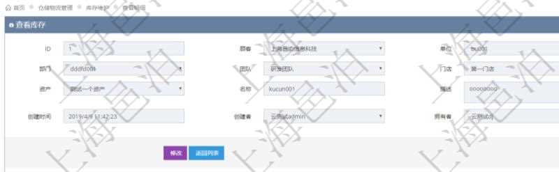 在項(xiàng)目管理軟件倉儲物流管理系統(tǒng)中查詢庫存明細(xì)信息的時(shí)候除了返回庫存基本字段信息，還會返回關(guān)聯(lián)的物品信息：資產(chǎn)、物資、名稱、描述、編碼標(biāo)識、容器、類型、引用、創(chuàng)建時(shí)間、創(chuàng)建者、擁有者、過期時(shí)間、是否可用、長、寬、高、半徑、容量、重量、初始容量、初始重量。
