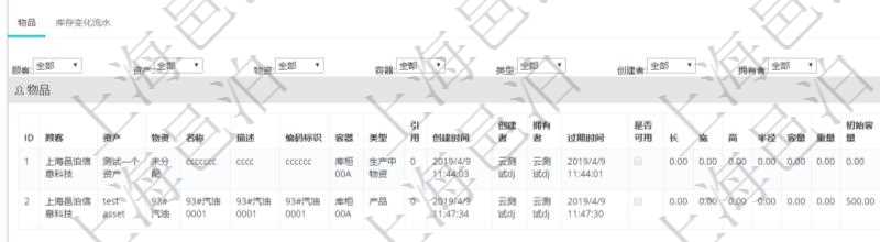 在項目管理軟件倉儲物流管理系統(tǒng)中查詢庫存明細信息的時候除了返回庫存基本字段信息，還會返回關(guān)聯(lián)的物品信息：資產(chǎn)、物資、名稱、描述、編碼標識、容器、類型、引用、創(chuàng)建時間、創(chuàng)建者、擁有者、過期時間、是否可用、長、寬、高、半徑、容量、重量、初始容量、初始重量。