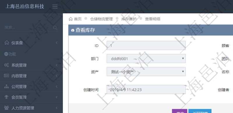 在項目管理軟件倉儲物流管理系統(tǒng)中查詢庫存明細信息的時候除了返回庫存基本字段信息，還會返回關聯(lián)的庫存變化流水信息：物品、資產、名稱、描述、容器、編碼標識、創(chuàng)建時間、創(chuàng)建用戶、發(fā)生時間、操作員、庫存變化類型、原因、狀態(tài)、長、寬、高、半徑、容量、重量、價格、金額。