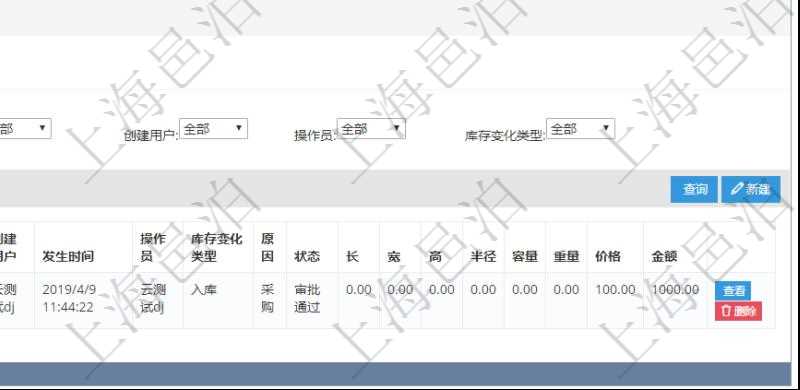 在項目管理軟件倉儲物流管理系統(tǒng)中查詢庫存明細信息的時候除了返回庫存基本字段信息，還會返回關聯(lián)的庫存變化流水信息：物品、資產(chǎn)、名稱、描述、容器、編碼標識、創(chuàng)建時間、創(chuàng)建用戶、發(fā)生時間、操作員、庫存變化類型、原因、狀態(tài)、長、寬、高、半徑、容量、重量、價格、金額。