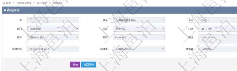 在項目管理軟件倉儲物流管理系統(tǒng)中查詢庫存明細信息的時候除了返回庫存基本字段信息，還會返回關聯的庫存變化流水信息：物品、資產、名稱、描述、容器、編碼標識、創(chuàng)建時間、創(chuàng)建用戶、發(fā)生時間、操作員、庫存變化類型、原因、狀態(tài)、長、寬、高、半徑、容量、重量、價格、金額。
